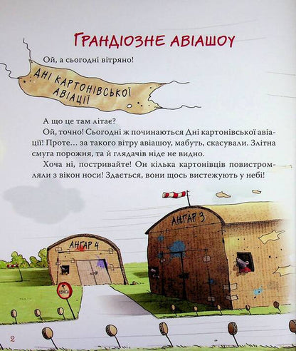 Cardboard players conquer the sky. Book 3 / Картонівці підкорюють небо. Книга 3 Валько 978-617-8639-71-6-3
