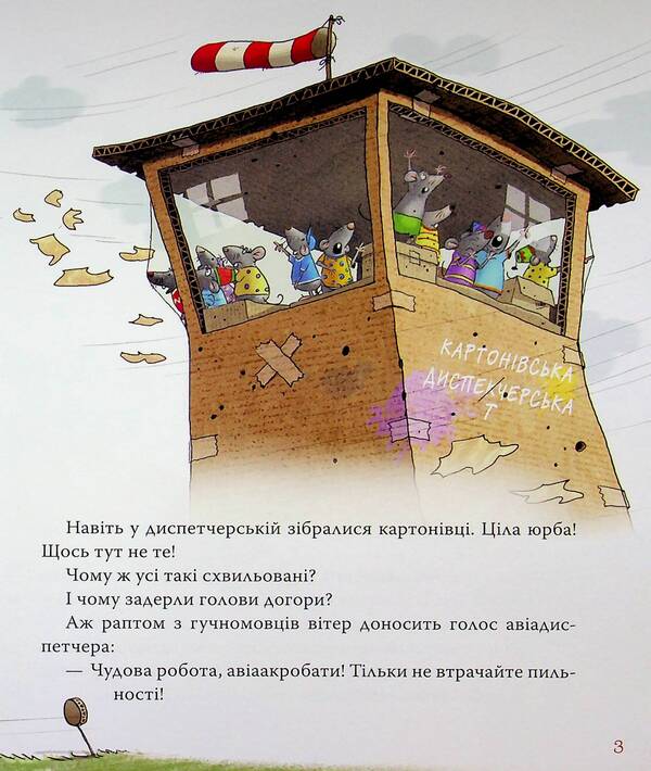 Cardboard players conquer the sky. Book 3 / Картонівці підкорюють небо. Книга 3 Валько 978-617-8639-71-6-4