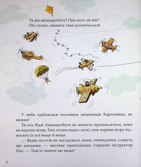 Cardboard players conquer the sky. Book 3 / Картонівці підкорюють небо. Книга 3 Валько 978-617-8639-71-6-5