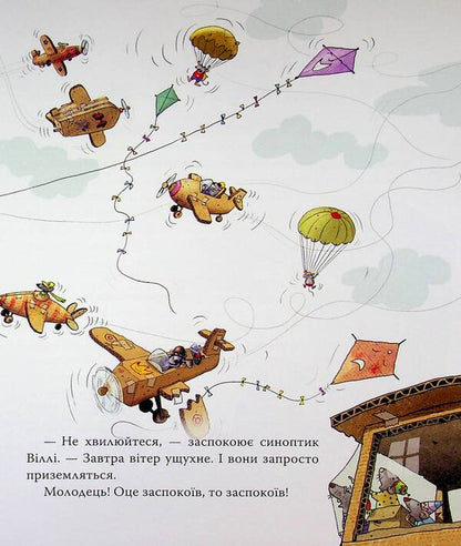 Cardboard players conquer the sky. Book 3 / Картонівці підкорюють небо. Книга 3 Валько 978-617-8639-71-6-6