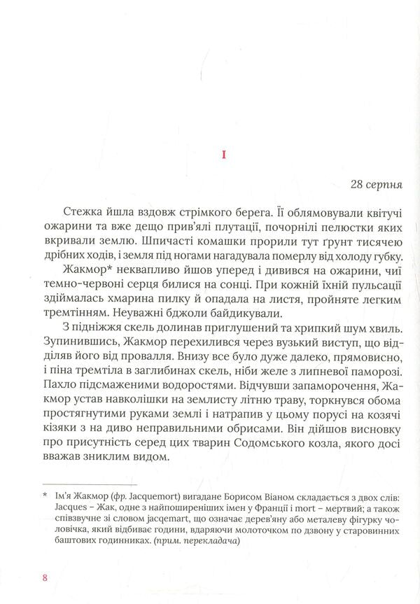 Cardiac / Серцедер Борис Виан 978-966- 97482-1- 8-3