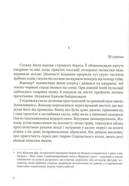 Cardiac / Серцедер Борис Виан 978-966- 97482-1- 8-3