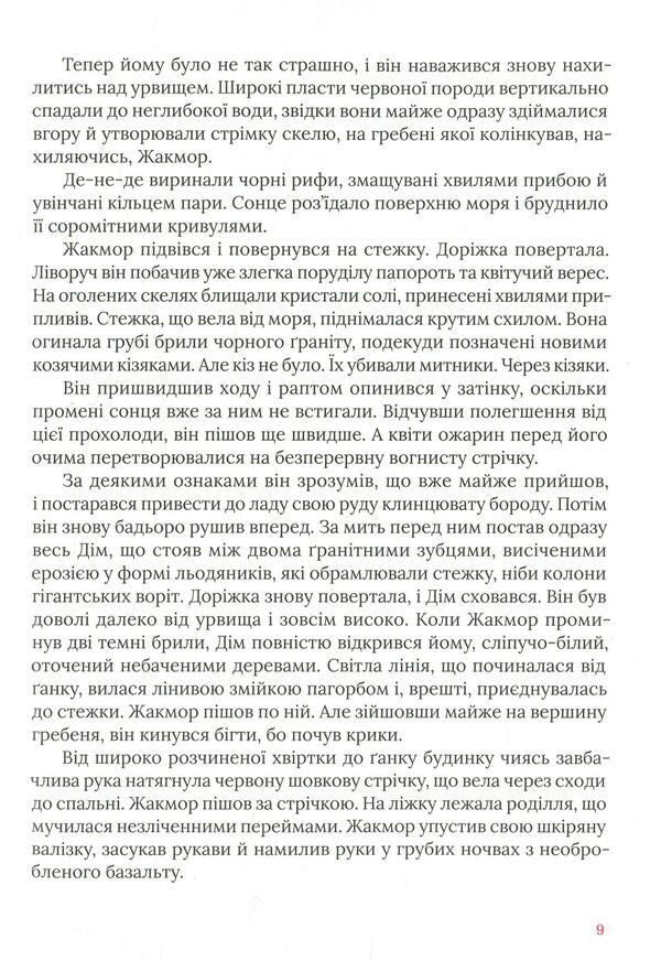 Cardiac / Серцедер Борис Виан 978-966- 97482-1- 8-4