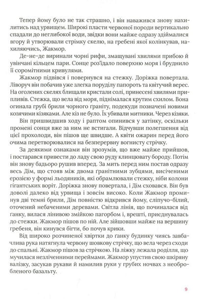 Cardiac / Серцедер Борис Виан 978-966- 97482-1- 8-4