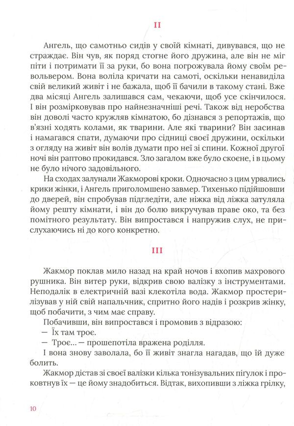 Cardiac / Серцедер Борис Виан 978-966- 97482-1- 8-5