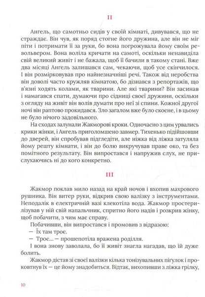 Cardiac / Серцедер Борис Виан 978-966- 97482-1- 8-5