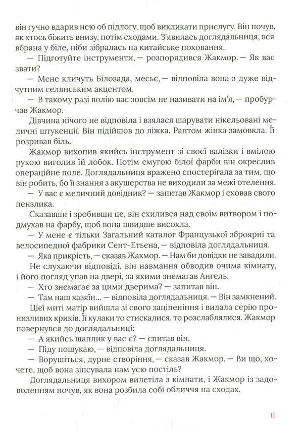 Cardiac / Серцедер Борис Виан 978-966- 97482-1- 8-6