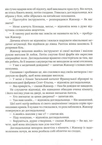 Cardiac / Серцедер Борис Виан 978-966- 97482-1- 8-6