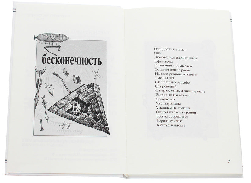 Cardiogram of prayer / Кардиограмма молитвы Олег Никоф 978-617-7583-30-0-4
