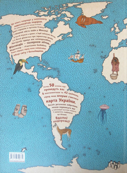 Cards.An illustrated journey through the continents, seas and cultures of the world / Карти. Ілюстрована мандрівка материками, морями та культурами світу Александра Мизелиньская, Даниэль Мизелиньский 978-617-679-063-1#978-83-60850-95-4-5