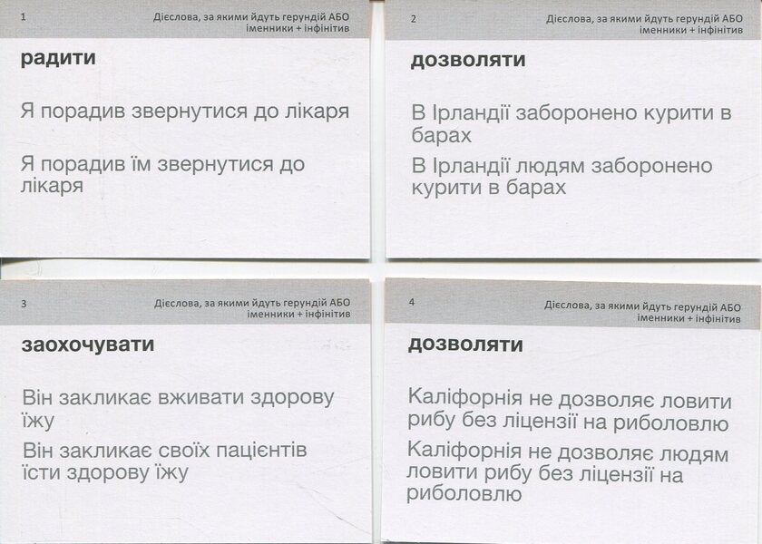 Cards English Words. Gerund 1 & Gerund 2 (210 Cards) / Картки англійський слів. Gerund 1 & Gerund 2 (210 карток) / Author not specified 9786178456054-6