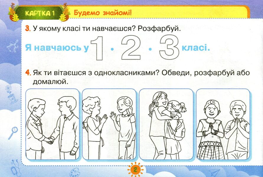 Cards From The Integrated Course 'I Am Exploring The World'. 1St Grade / Картки з інтегрованого курсу 'Я досліджую світ'. 1 клас Tatiana Gilberg, Svetlana Tarnavskaya / Тетяна Гілберг, Світлана Тарнавська 9789669910615-3