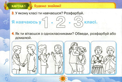 Cards From The Integrated Course 'I Am Exploring The World'. 1St Grade / Картки з інтегрованого курсу 'Я досліджую світ'. 1 клас Tatiana Gilberg, Svetlana Tarnavskaya / Тетяна Гілберг, Світлана Тарнавська 9789669910615-3