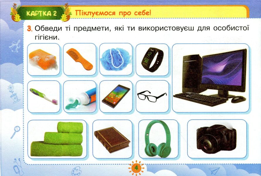 Cards From The Integrated Course 'I Am Exploring The World'. 1St Grade / Картки з інтегрованого курсу 'Я досліджую світ'. 1 клас Tatiana Gilberg, Svetlana Tarnavskaya / Тетяна Гілберг, Світлана Тарнавська 9789669910615-5