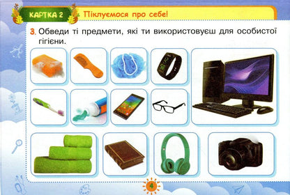 Cards From The Integrated Course 'I Am Exploring The World'. 1St Grade / Картки з інтегрованого курсу 'Я досліджую світ'. 1 клас Tatiana Gilberg, Svetlana Tarnavskaya / Тетяна Гілберг, Світлана Тарнавська 9789669910615-5