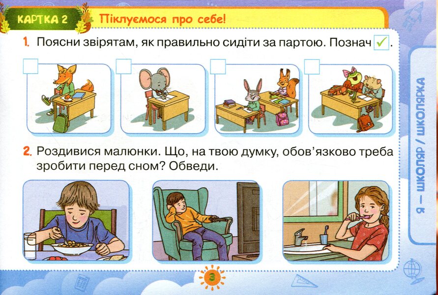 Cards From The Integrated Course 'I Am Exploring The World'. 1St Grade / Картки з інтегрованого курсу 'Я досліджую світ'. 1 клас Tatiana Gilberg, Svetlana Tarnavskaya / Тетяна Гілберг, Світлана Тарнавська 9789669910615-4
