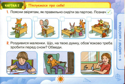 Cards From The Integrated Course 'I Am Exploring The World'. 1St Grade / Картки з інтегрованого курсу 'Я досліджую світ'. 1 клас Tatiana Gilberg, Svetlana Tarnavskaya / Тетяна Гілберг, Світлана Тарнавська 9789669910615-4