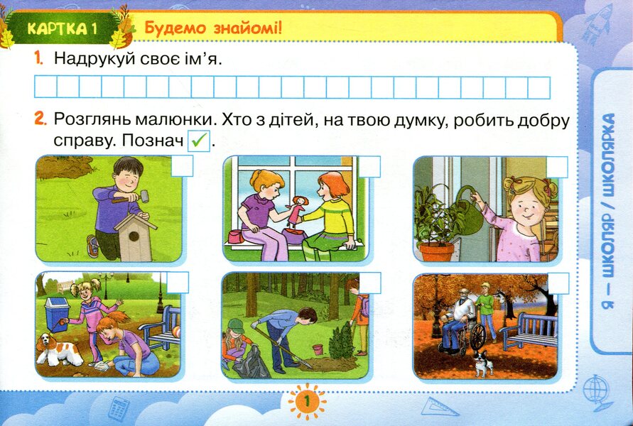 Cards From The Integrated Course 'I Am Exploring The World'. 1St Grade / Картки з інтегрованого курсу 'Я досліджую світ'. 1 клас Tatiana Gilberg, Svetlana Tarnavskaya / Тетяна Гілберг, Світлана Тарнавська 9789669910615-2