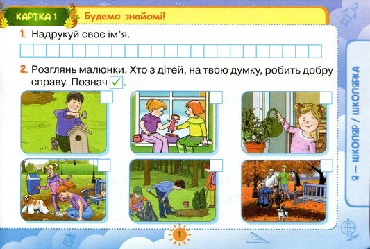 Cards From The Integrated Course 'I Am Exploring The World'. 1St Grade / Картки з інтегрованого курсу 'Я досліджую світ'. 1 клас Tatiana Gilberg, Svetlana Tarnavskaya / Тетяна Гілберг, Світлана Тарнавська 9789669910615-2