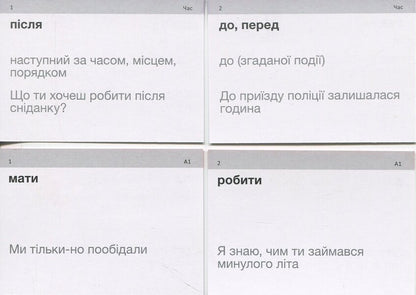 Cards Of English Words. Irregular Verbs & Prepositions (210 Cards) / Картки англійських слів. Irregular Verbs & Prepositions (210 карток) / Author not specified 9786178607081-5