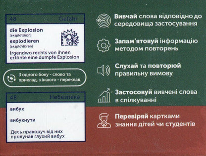 Cards for learning German words. Militär Deutsch / Military vocabulary (105 flash cards) / Картки для вивчення німецьких слів. Militär Deutsch / Військова лексика (105 флеш-карток)  978-617-7702-82-4-3