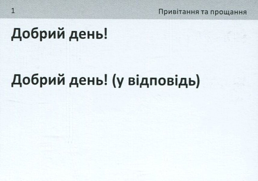 Cards for learning the Crimean Tatar language / Картки для вивчення кримськотатарської мови  9786177702879-5