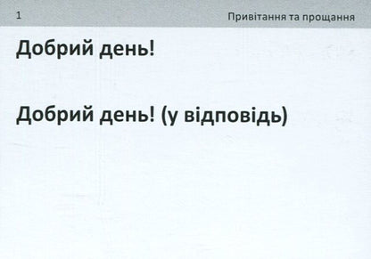 Cards for learning the Crimean Tatar language / Картки для вивчення кримськотатарської мови  9786177702879-5