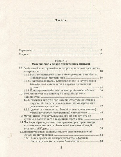 Care as work: motherhood in the focus of sociology / Турбота як робота: материнство у фокусі соціології Елена Стрельникова 978-966-8978-96-8-3