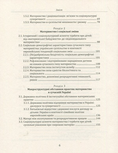 Care as work: motherhood in the focus of sociology / Турбота як робота: материнство у фокусі соціології Елена Стрельникова 978-966-8978-96-8-4