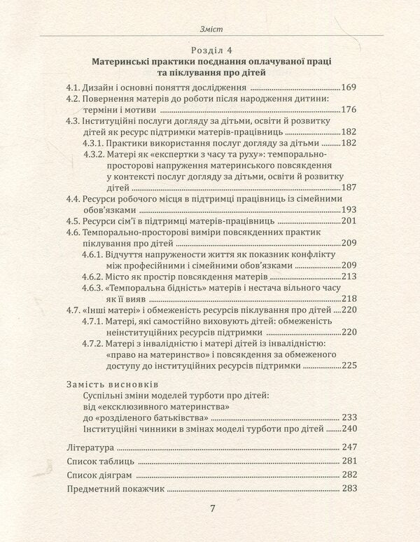 Care as work: motherhood in the focus of sociology / Турбота як робота: материнство у фокусі соціології Елена Стрельникова 978-966-8978-96-8-5