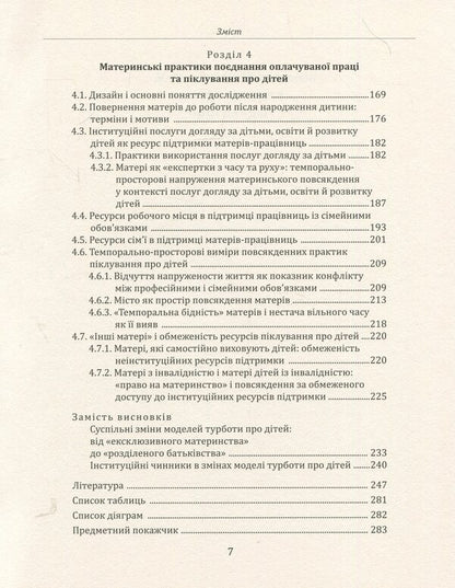 Care as work: motherhood in the focus of sociology / Турбота як робота: материнство у фокусі соціології Елена Стрельникова 978-966-8978-96-8-5
