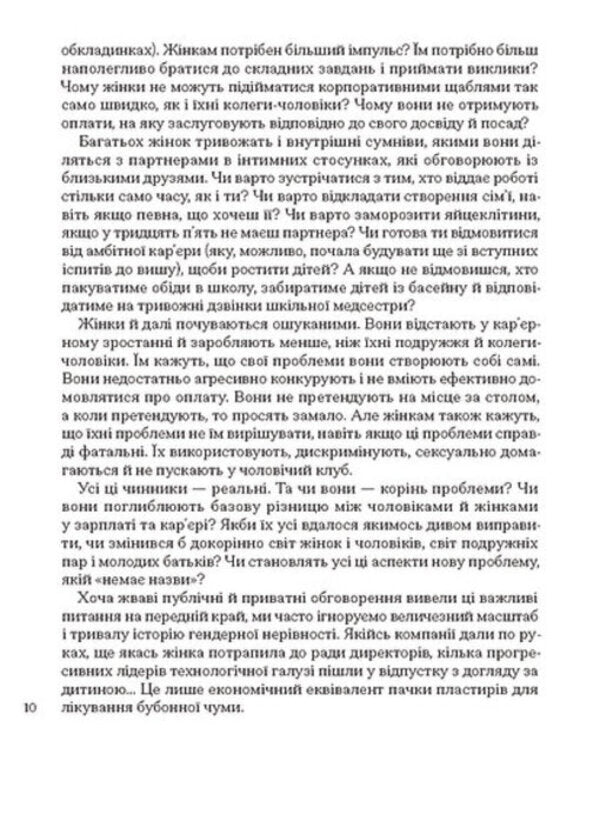 Career And Family. Centennial Journey Of Women To Equality / Кар’єра і сім’я. Столітній шлях жінок до рівності Claudia Goldin / Клаудія Голдін 9786175225714-4