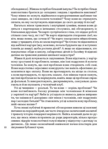 Career And Family. Centennial Journey Of Women To Equality / Кар’єра і сім’я. Столітній шлях жінок до рівності Claudia Goldin / Клаудія Голдін 9786175225714-4