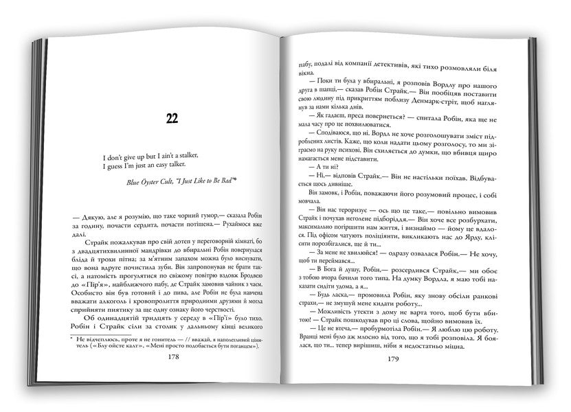Career Of Villain / Кар'єра лиходія Robert Gelbraith / Роберт Голдбрат 9789669483263-6