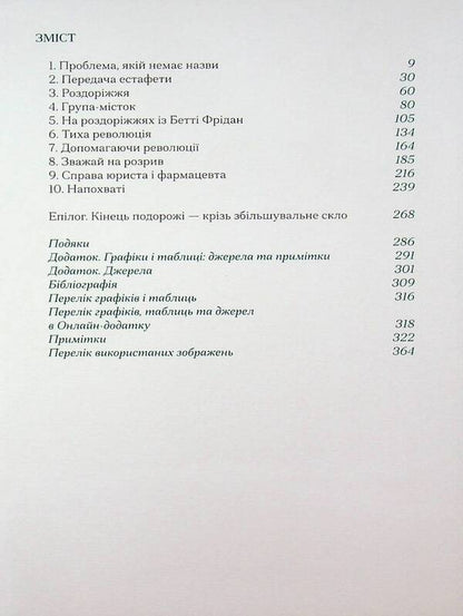 Career and family. Centennial journey of women to equality / Кар’єра і сім’я. Столітній шлях жінок до рівності Клаудия Голдин 978-617-522-571-4-3
