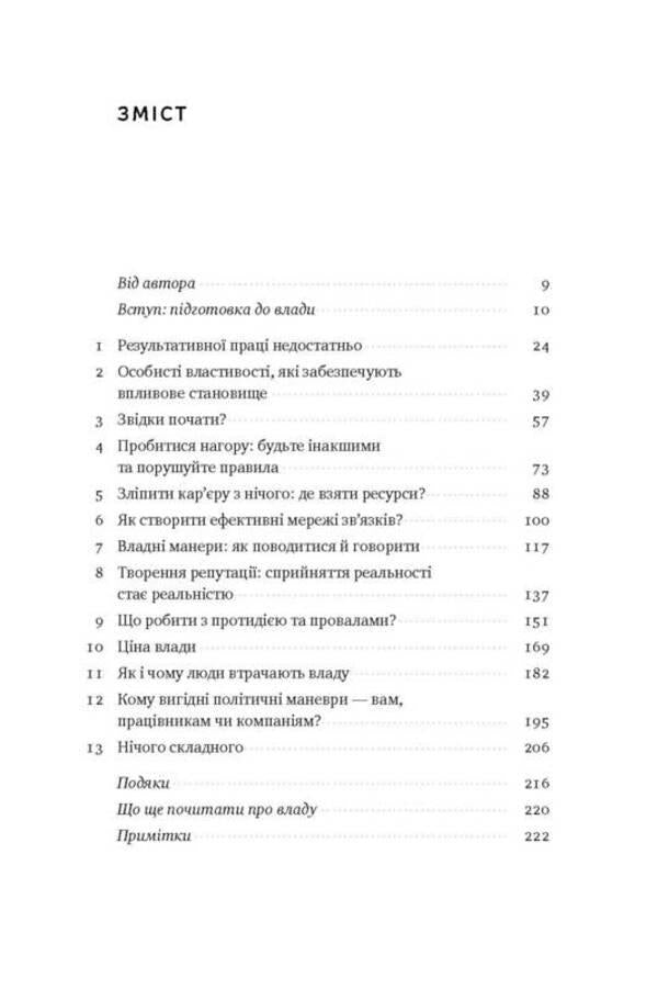 Career games. How to take power into your own hands / Кар'єрні ігри. Як узяти владу у свої руки Джефри Пфеффер 978-617-7552-47-4-3