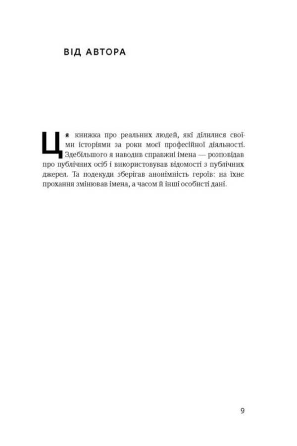 Career games. How to take power into your own hands / Кар'єрні ігри. Як узяти владу у свої руки Джефри Пфеффер 978-617-7552-47-4-4