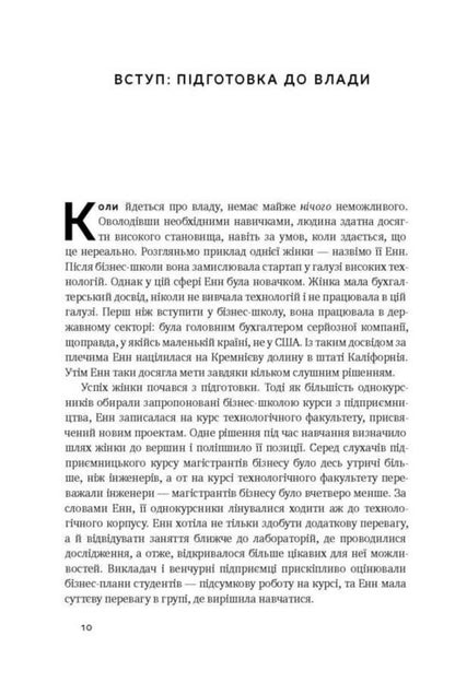 Career games. How to take power into your own hands / Кар'єрні ігри. Як узяти владу у свої руки Джефри Пфеффер 978-617-7552-47-4-5