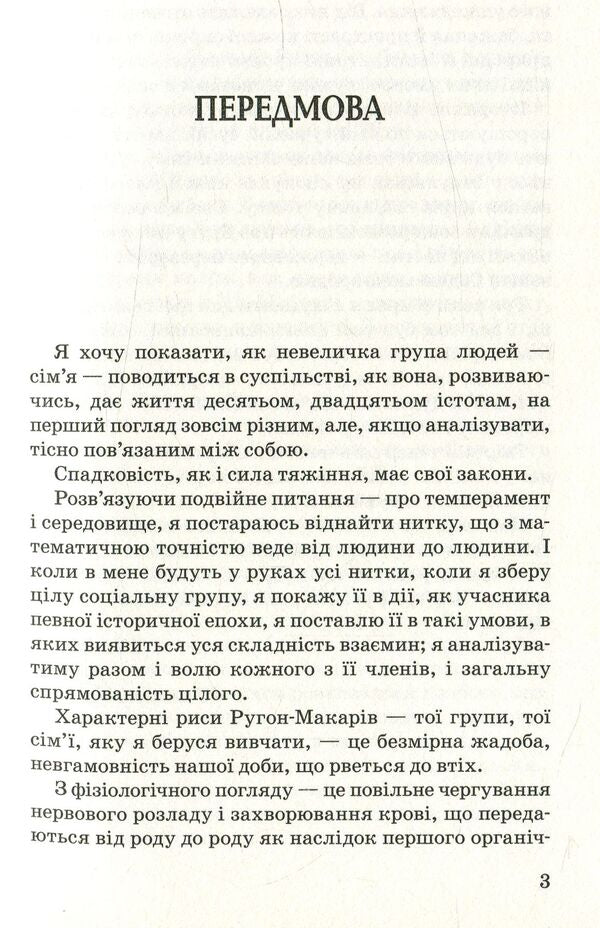 Career of the Rugons / Кар‘єра Ругонів Эмиль Золя 978-617-07-0495-5-4