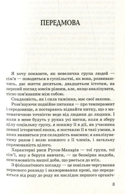 Career of the Rugons / Кар‘єра Ругонів Эмиль Золя 978-617-07-0495-5-4