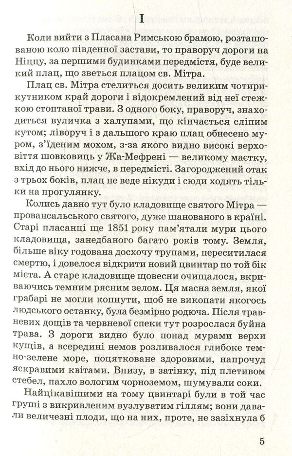 Career of the Rugons / Кар‘єра Ругонів Эмиль Золя 978-617-07-0495-5-6