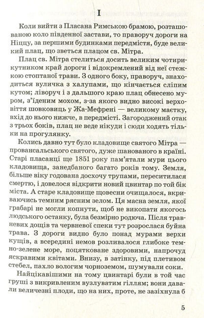 Career of the Rugons / Кар‘єра Ругонів Эмиль Золя 978-617-07-0495-5-6