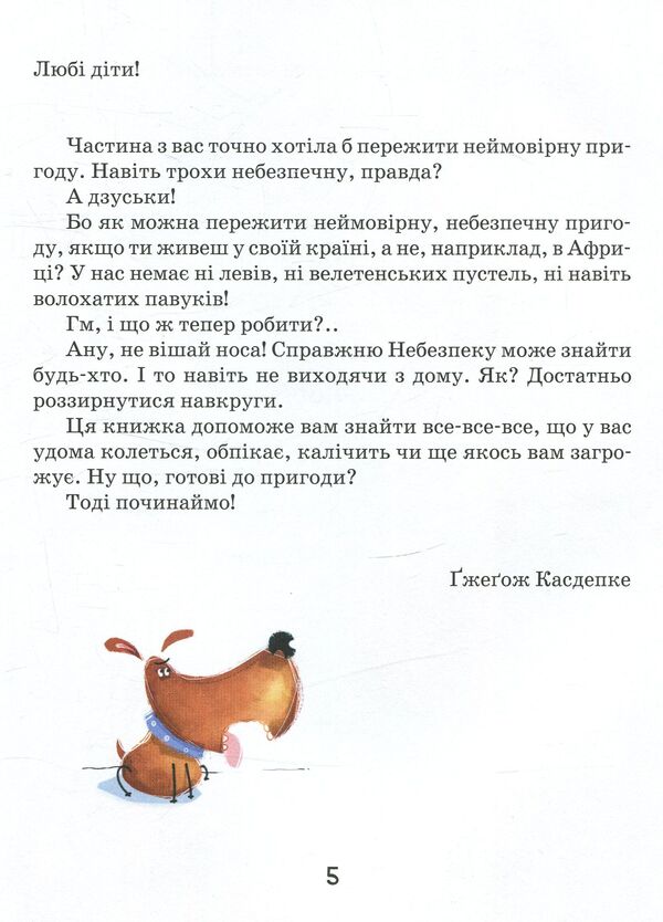 Carefully! / Обережно! Гжегож Касдепке 978-966-4294499-3