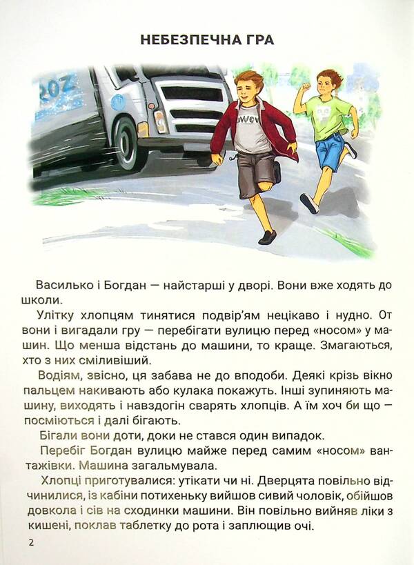 Carefully! Danger! / Обережно! Небезпека! Vera paronon / Віра Паронов 9789661067195-3