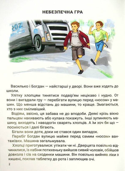 Carefully! Danger! / Обережно! Небезпека! Vera paronon / Віра Паронов 9789661067195-3