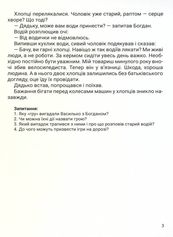 Carefully! Danger! / Обережно! Небезпека! Vera paronon / Віра Паронов 9789661067195-4