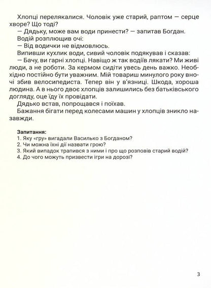Carefully! Danger! / Обережно! Небезпека! Vera paronon / Віра Паронов 9789661067195-4