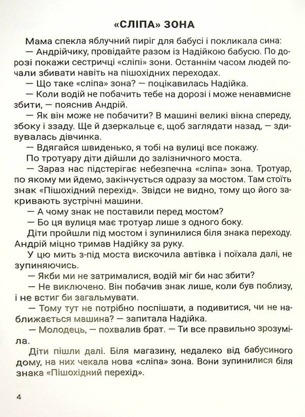 Carefully! Danger! / Обережно! Небезпека! Vera paronon / Віра Паронов 9789661067195-5