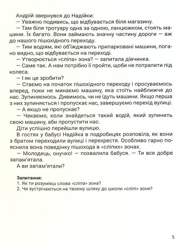 Carefully! Danger! / Обережно! Небезпека! Vera paronon / Віра Паронов 9789661067195-6