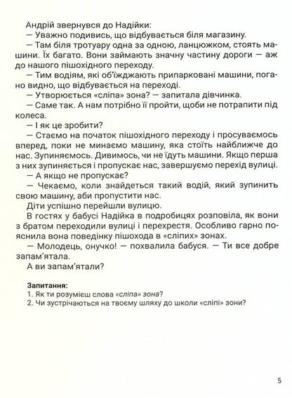 Carefully! Danger! / Обережно! Небезпека! Vera paronon / Віра Паронов 9789661067195-6